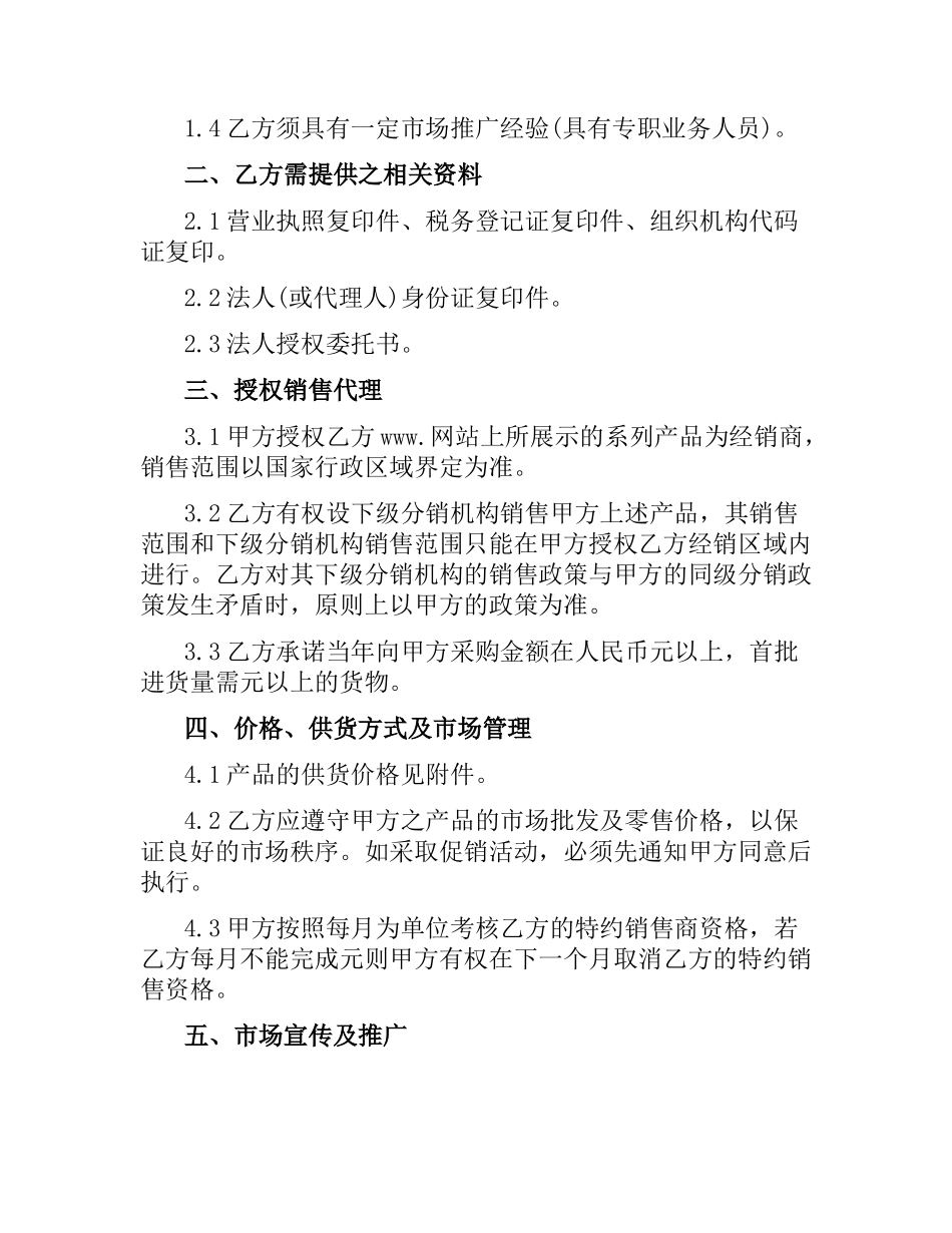 汽车合同范本4篇.docx_第2页