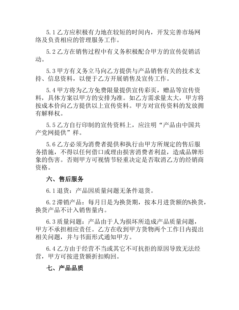 汽车合同范本4篇.docx_第3页