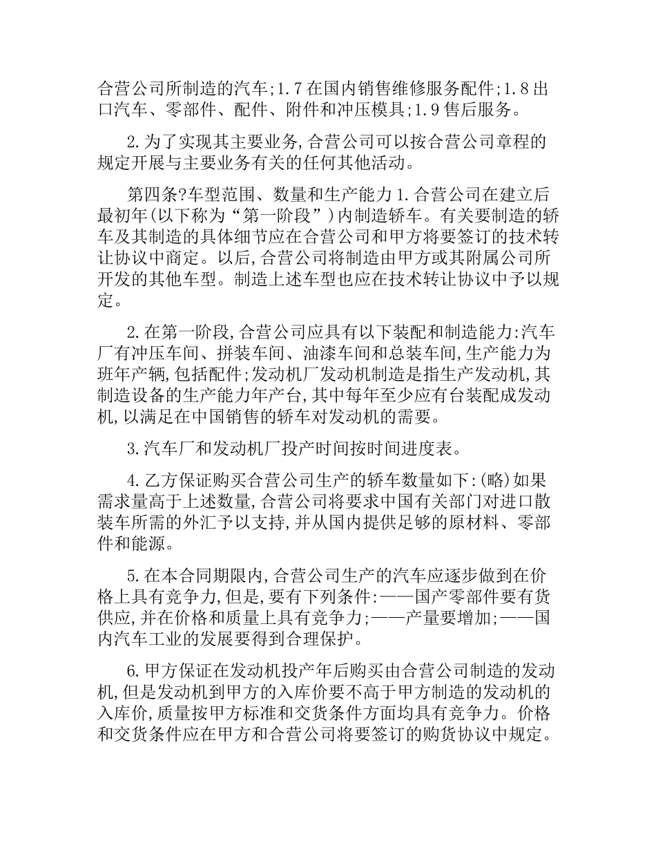 汽车工业合资经营合同.docx_第3页