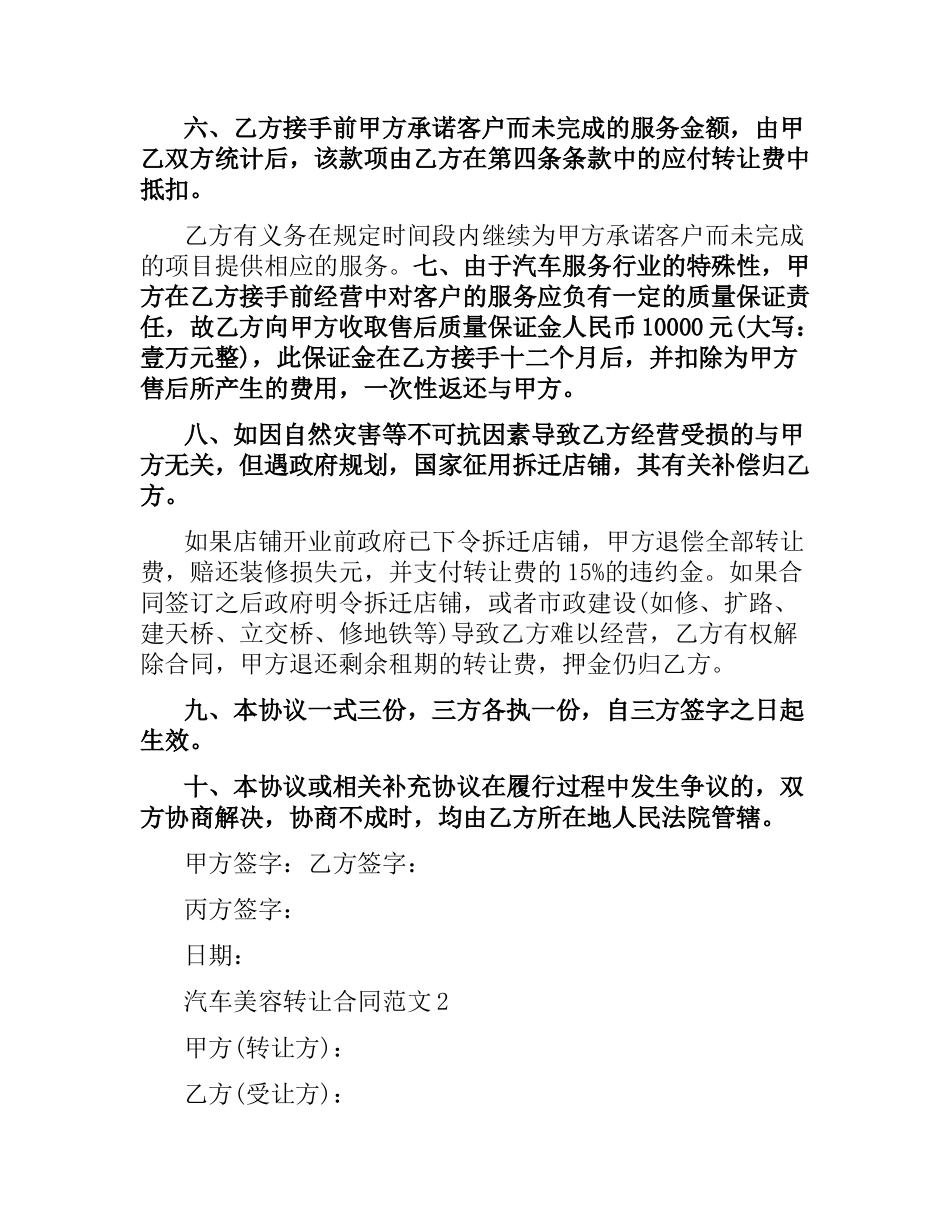 汽车美容转让合同范本.docx_第2页