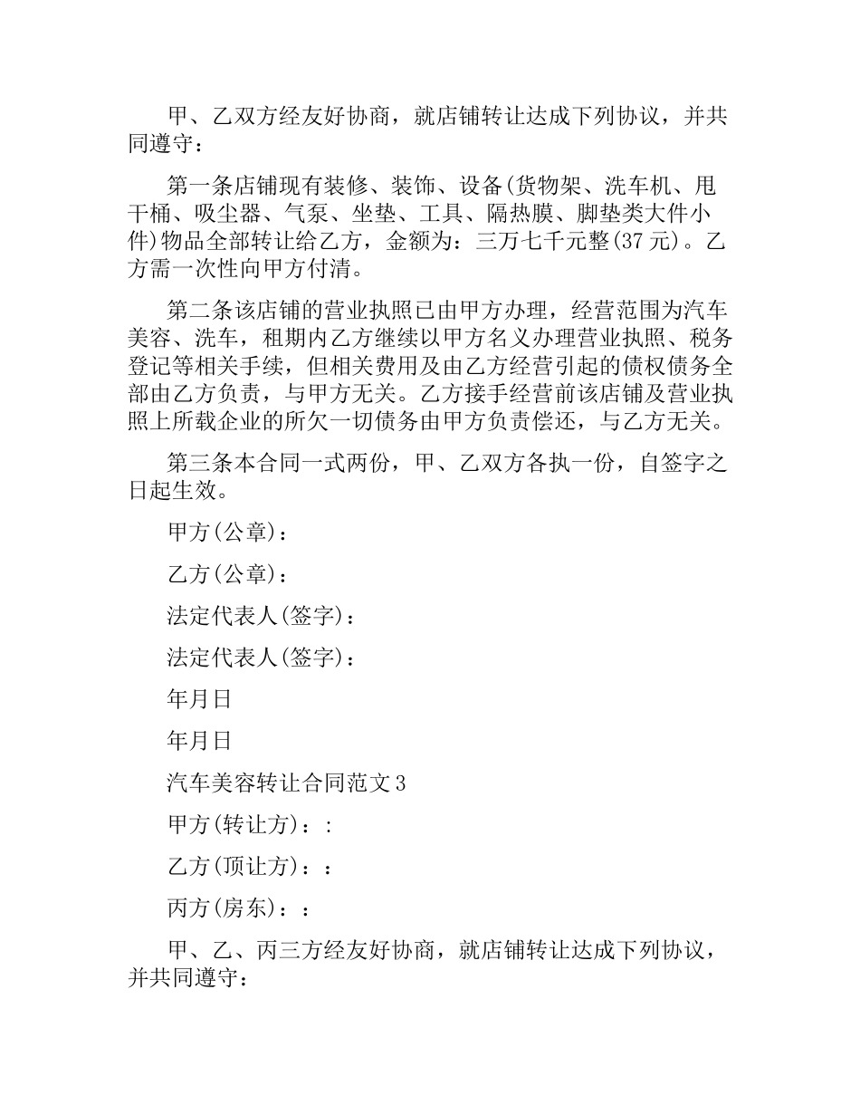 汽车美容转让合同范本.docx_第3页