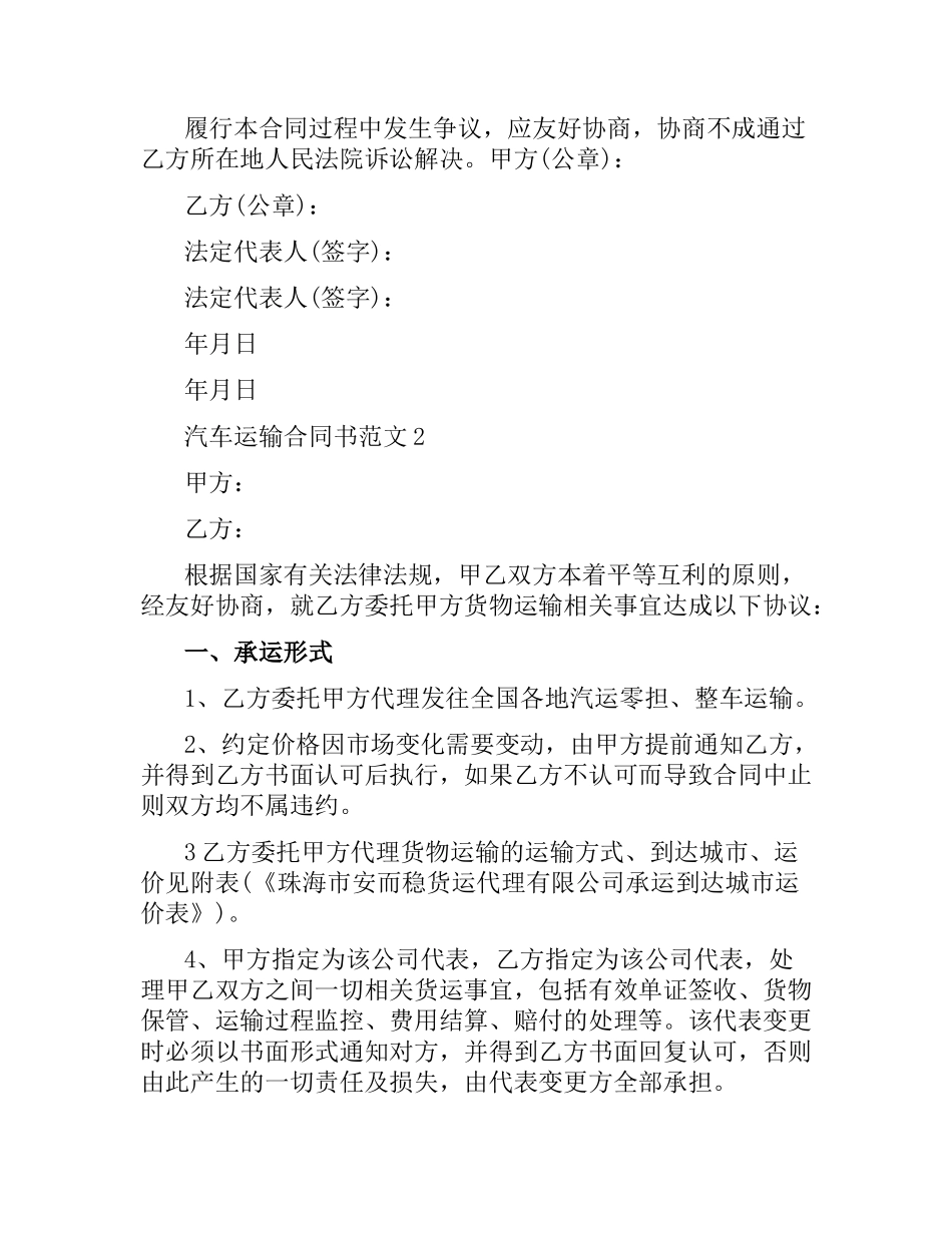 汽车运输合同书.docx_第2页