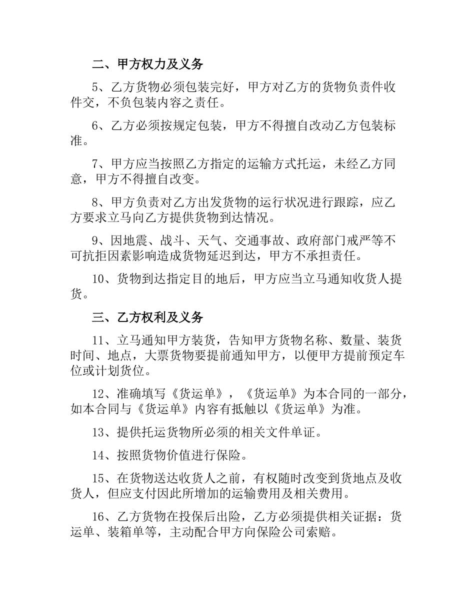 汽车运输合同书.docx_第3页