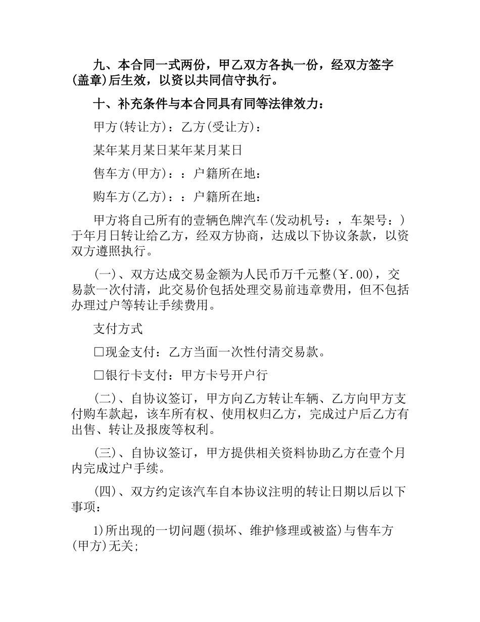 汽车转让合同协议书.docx_第2页