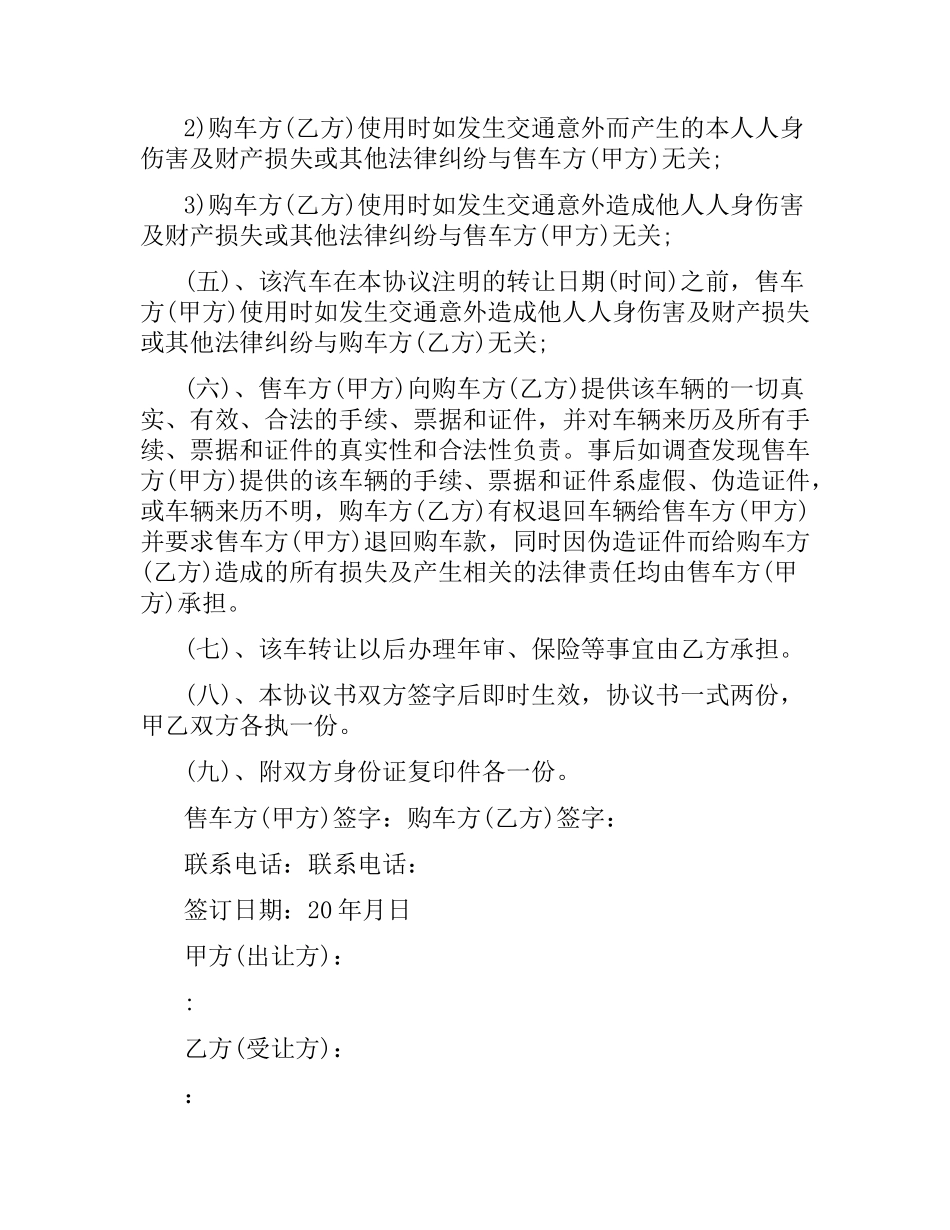 汽车转让合同协议书.docx_第3页