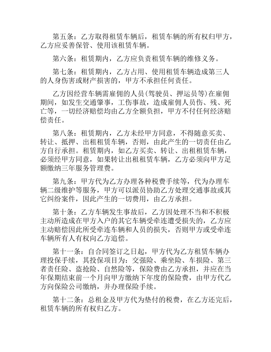 汽车融资租赁合同范本（二）.docx_第2页