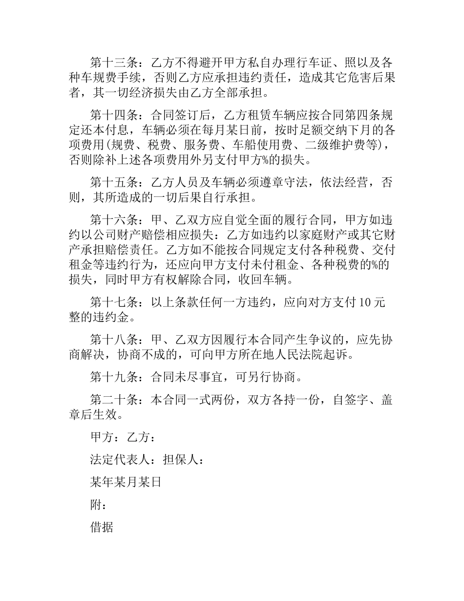 汽车融资租赁合同范本（二）.docx_第3页