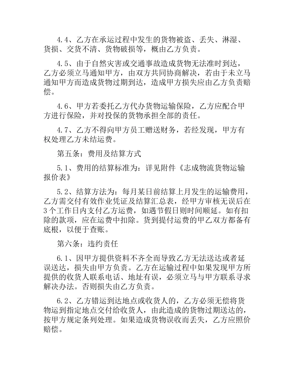 汽车运输合同版范本.docx_第3页