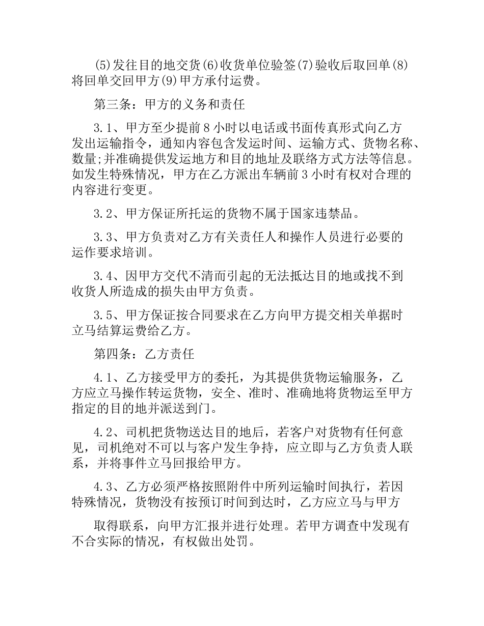 汽车运输合同范本.docx_第3页
