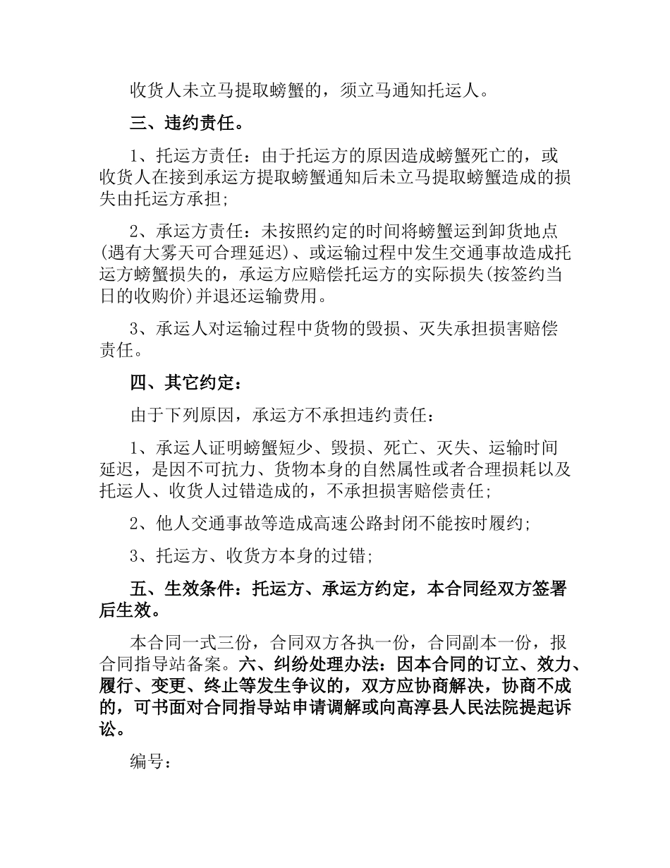 汽车货物运输合同简短.docx_第2页