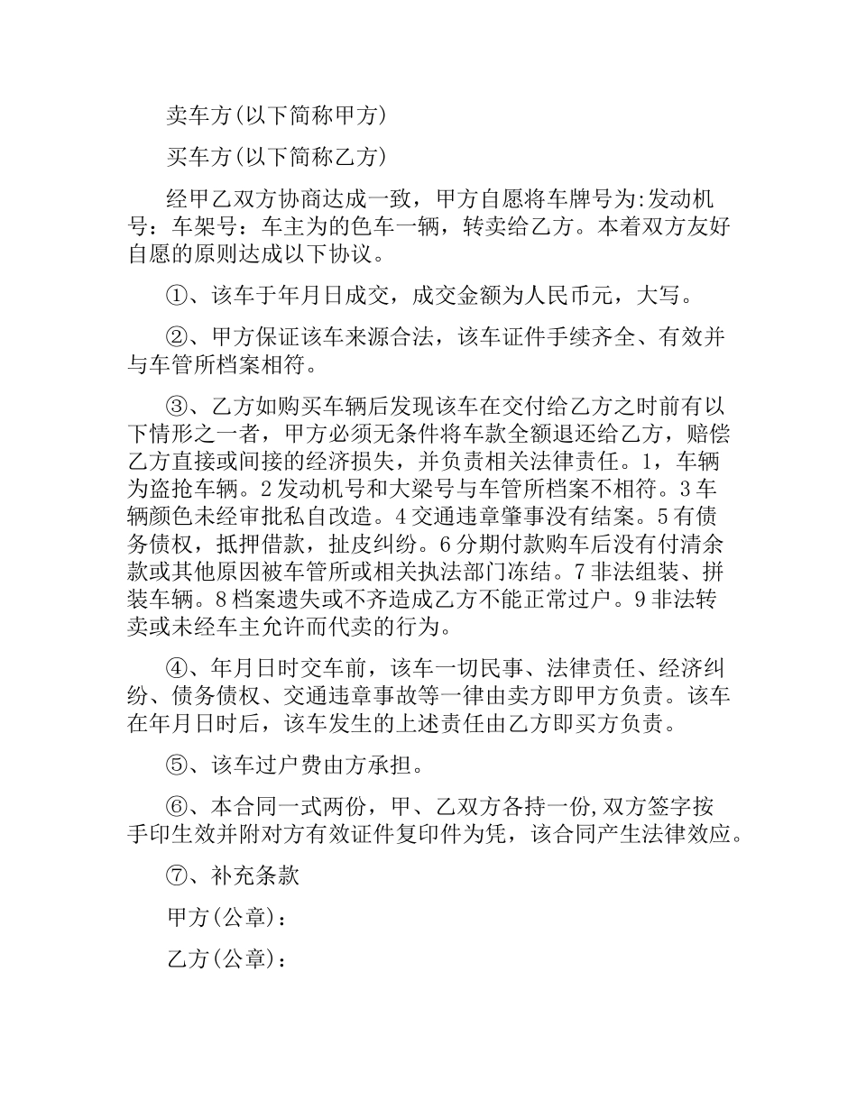 汽车转让合同范本.docx_第3页