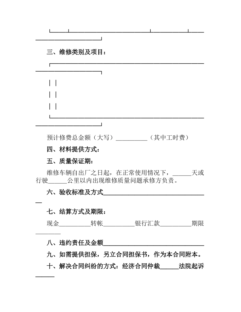 汽车维修合同（四）.docx_第2页