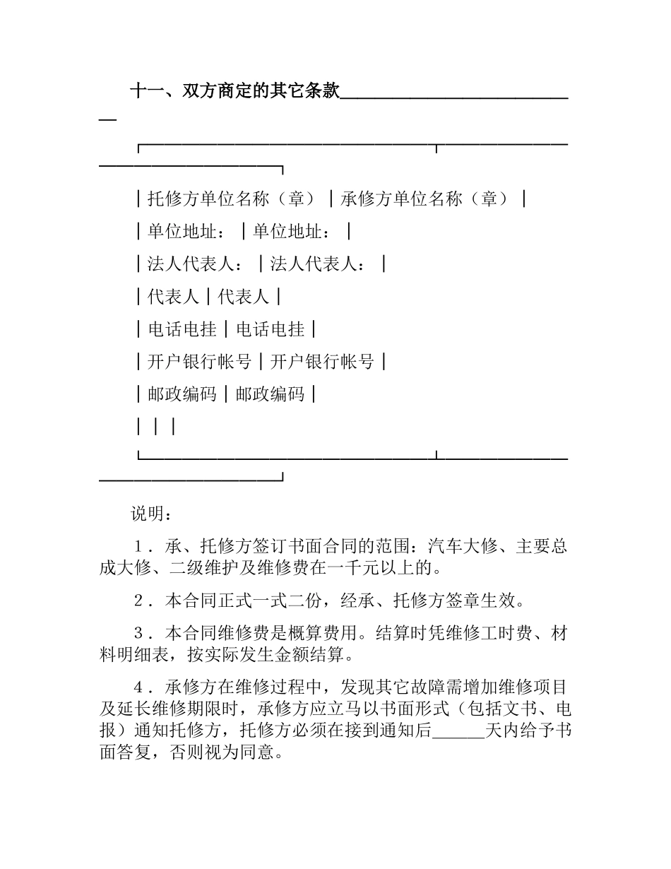 汽车维修合同（四）.docx_第3页