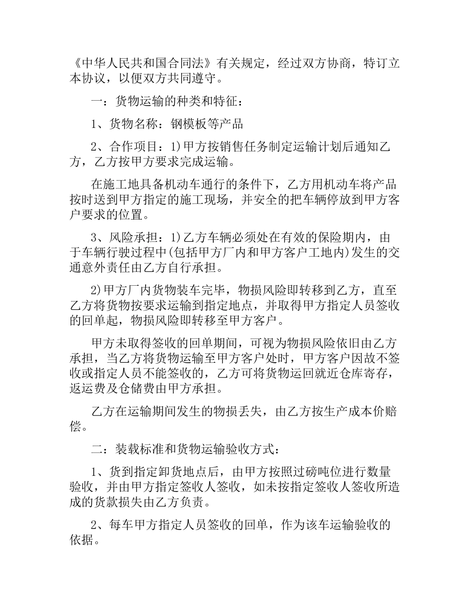 汽车运输合同协议书范本.docx_第2页
