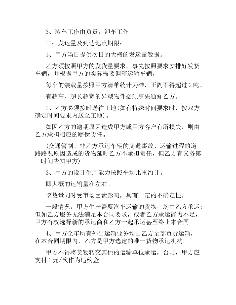 汽车运输合同协议书范本.docx_第3页