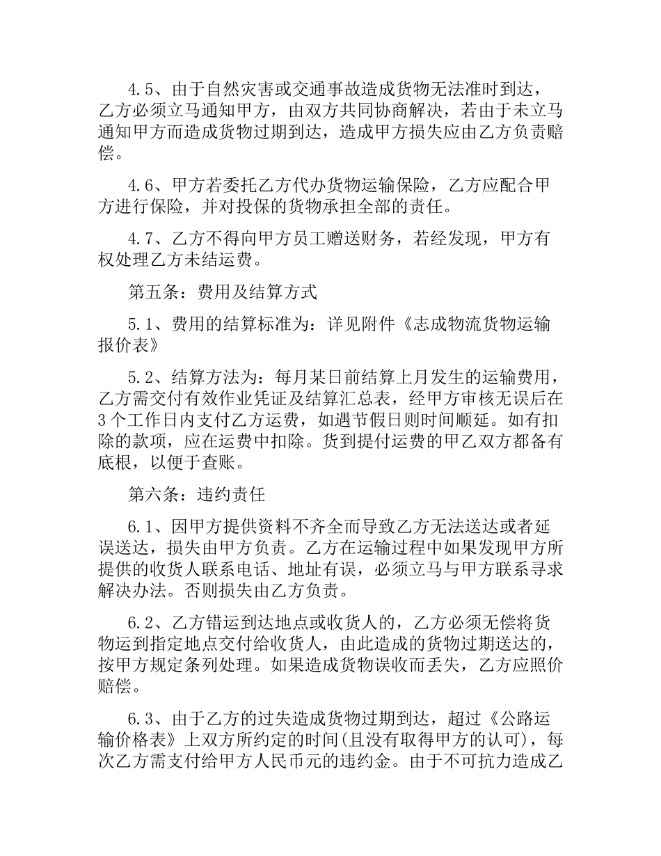 汽车运输合同(3篇).docx_第3页