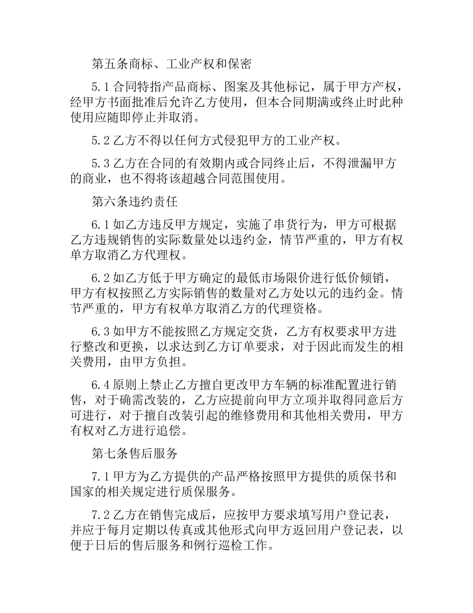 汽车配件销售合同书范本.docx_第3页