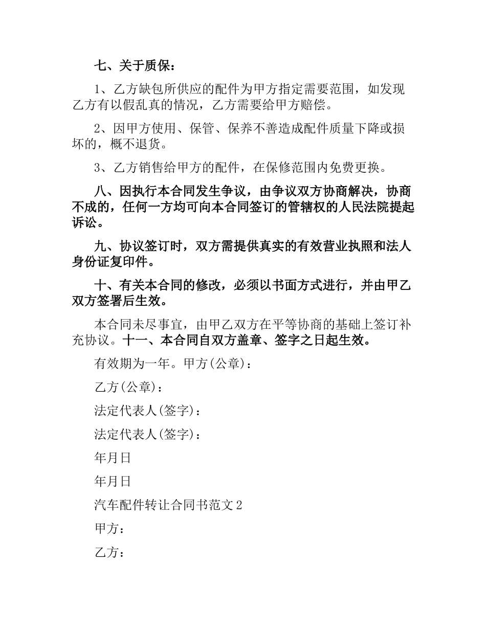 汽车配件转让合同书.docx_第2页