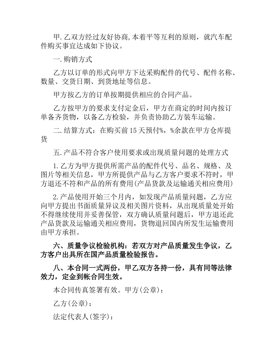 汽车配件转让合同书.docx_第3页