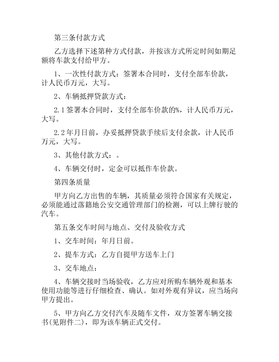 汽车购买合同范本.docx_第2页