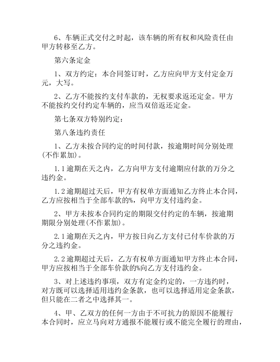 汽车购买合同范本.docx_第3页