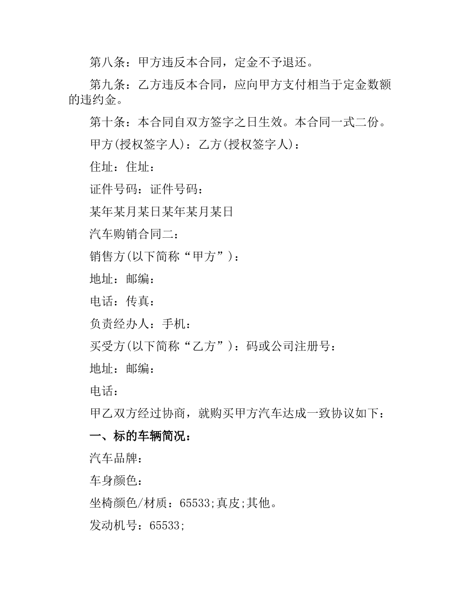 汽车购销合同.docx_第2页