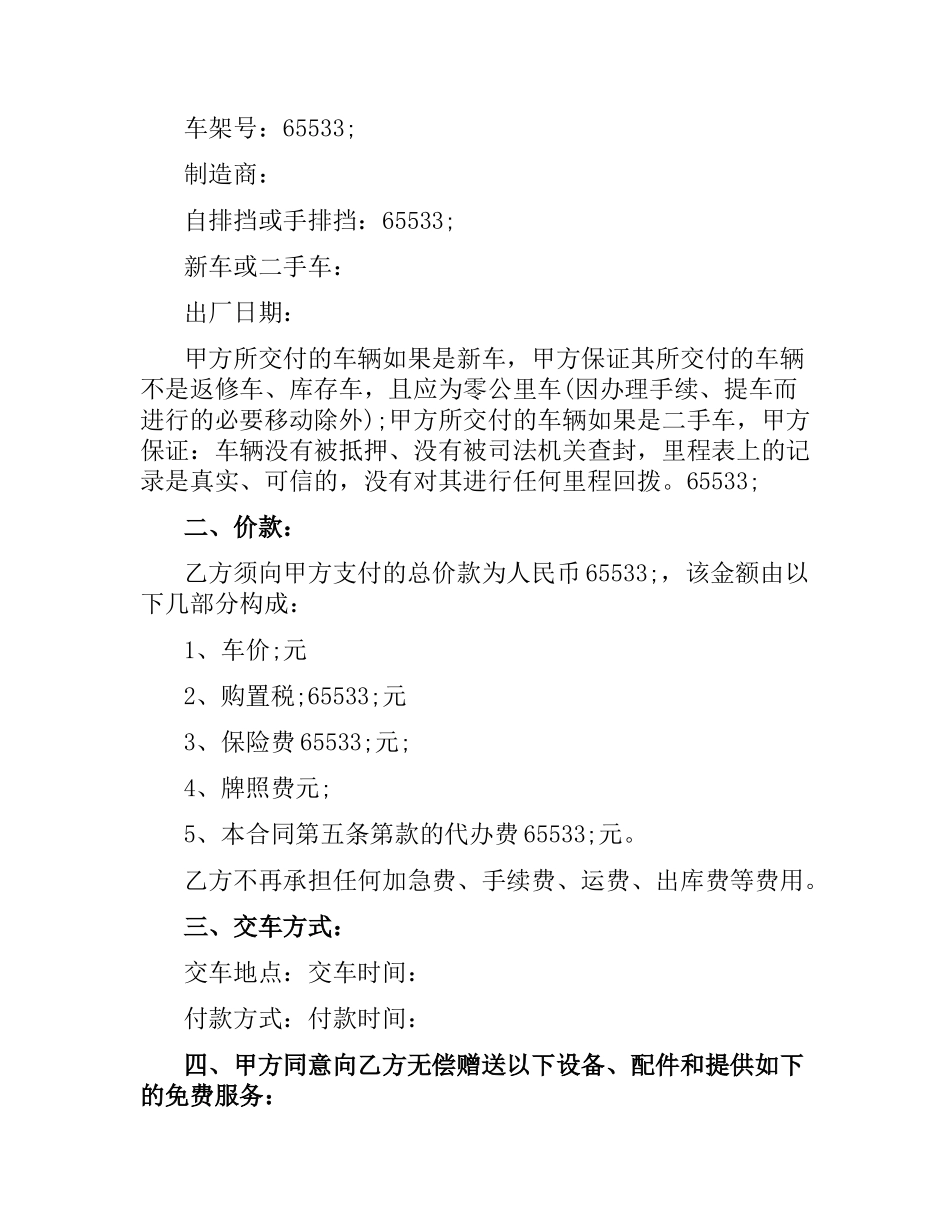 汽车购销合同.docx_第3页