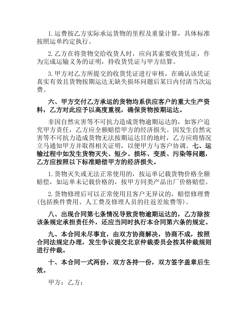汽车运输合同协议书.docx_第2页