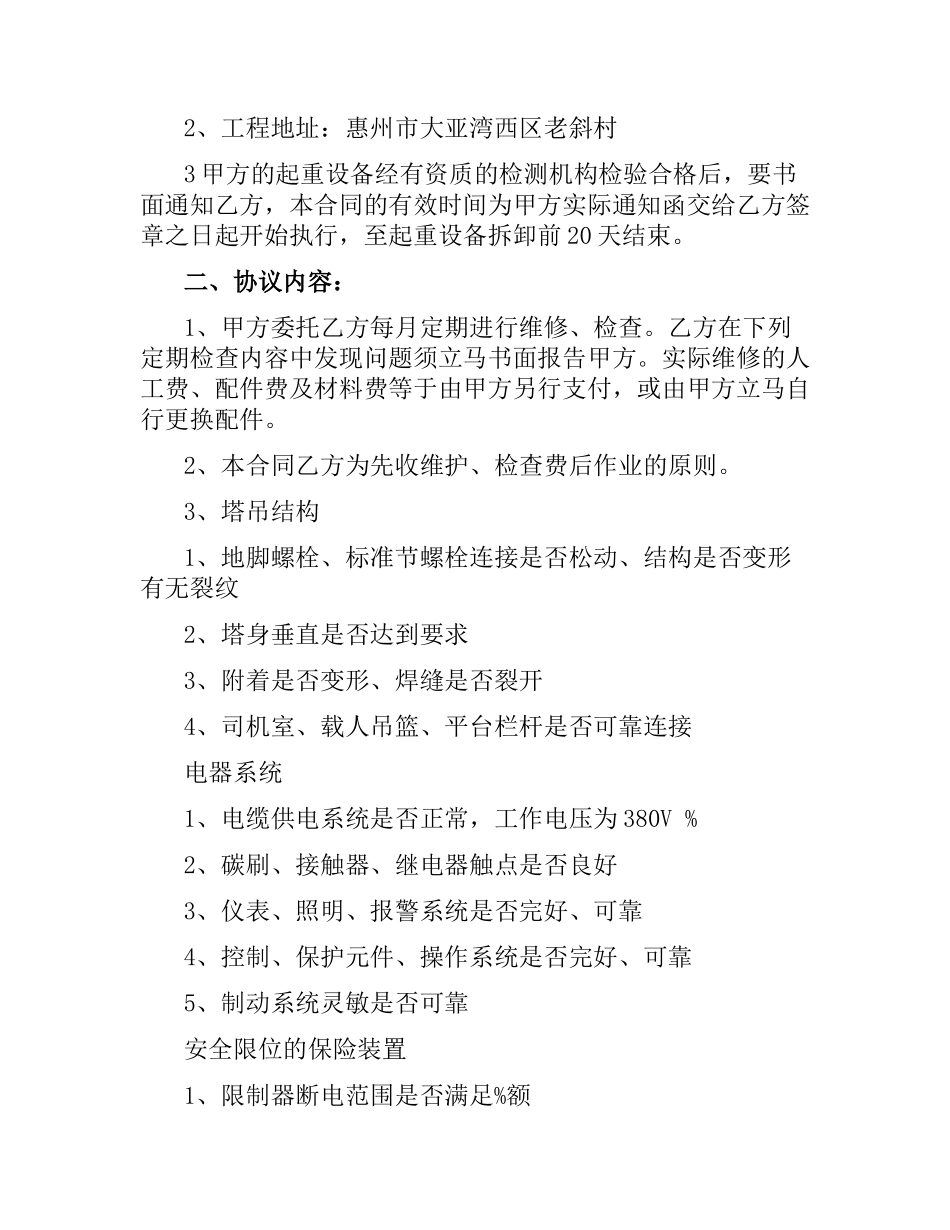 汽车维修委托合同范本5篇.docx_第3页