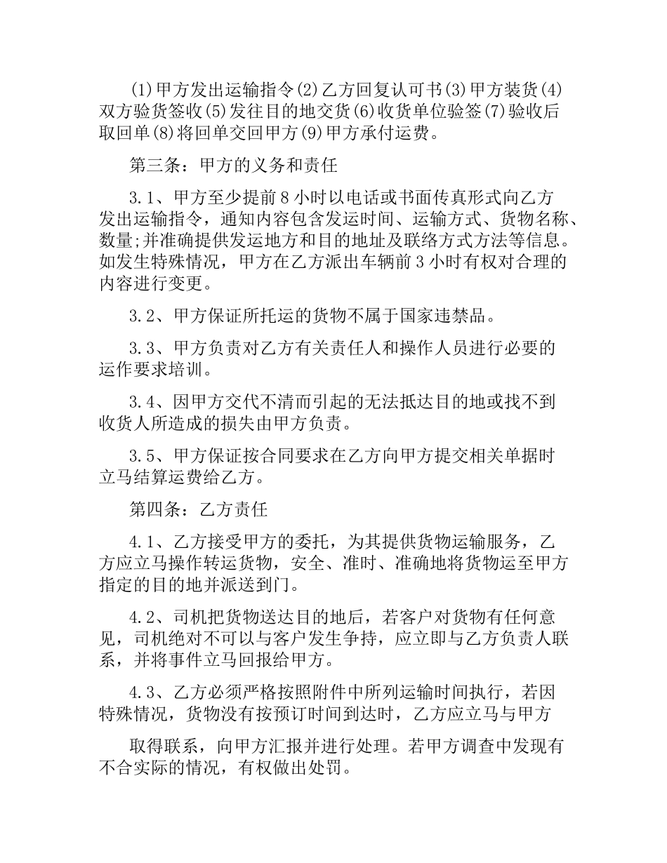汽车运输合同范本3篇.docx_第3页