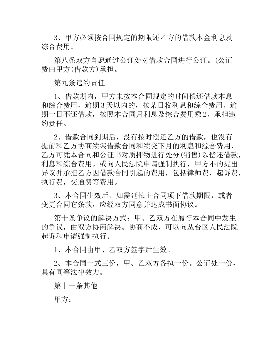 汽车质押借款合同.docx_第2页