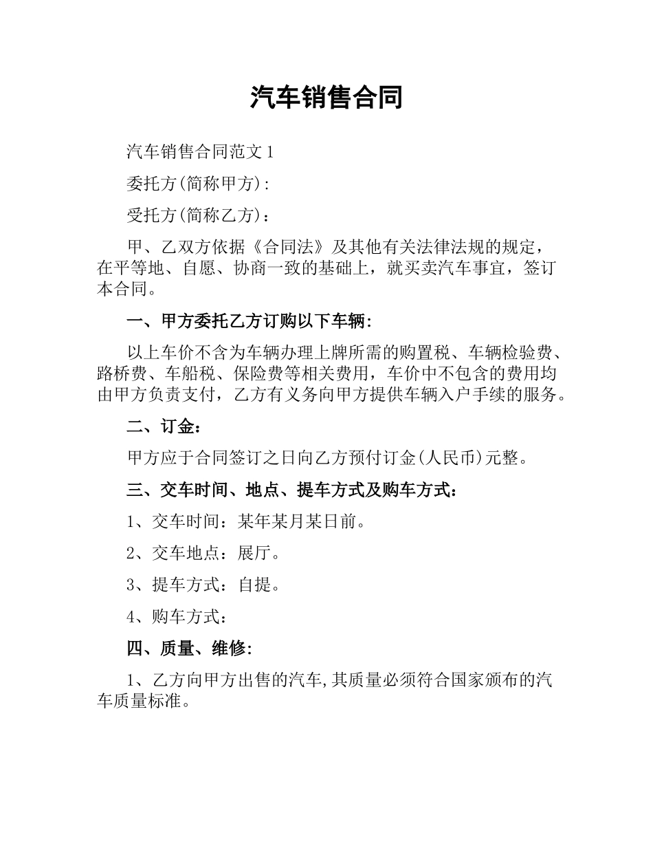 汽车销售合同.docx_第1页