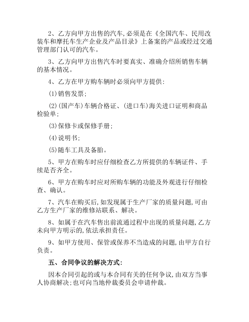 汽车销售合同.docx_第2页