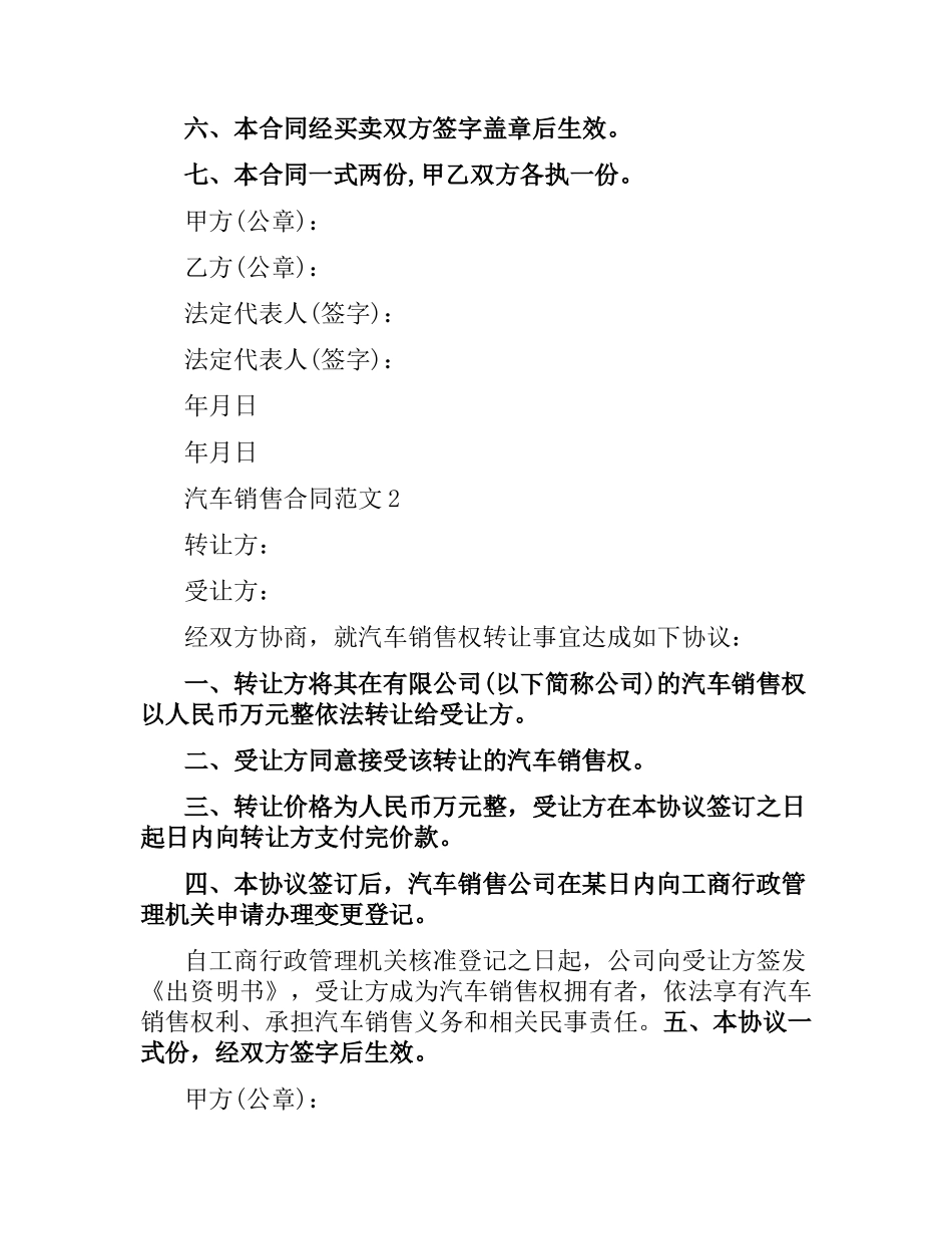 汽车销售合同.docx_第3页