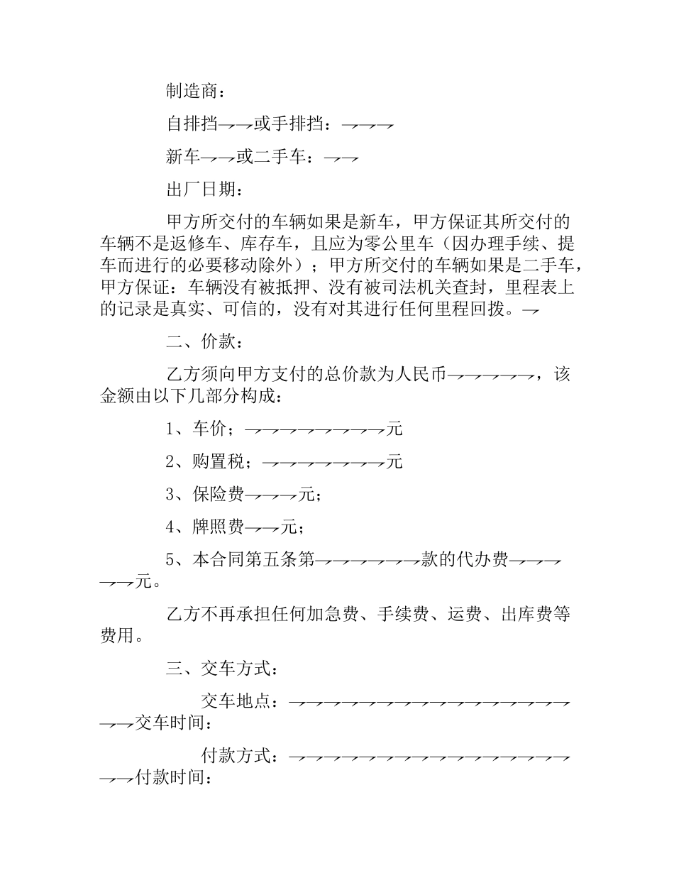 汽车销售合同范本（二）.docx_第2页