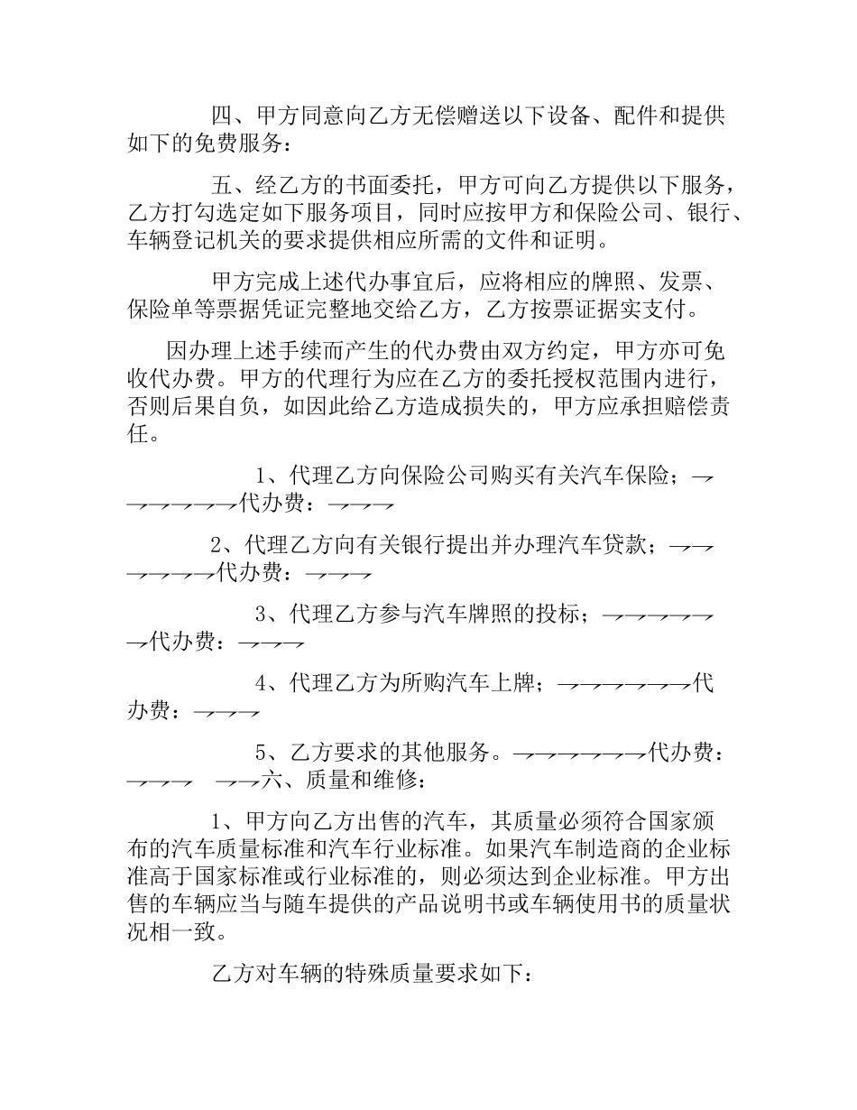 汽车销售合同范本（二）.docx_第3页