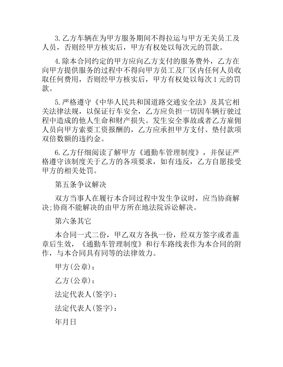 汽车运输合同.docx_第2页