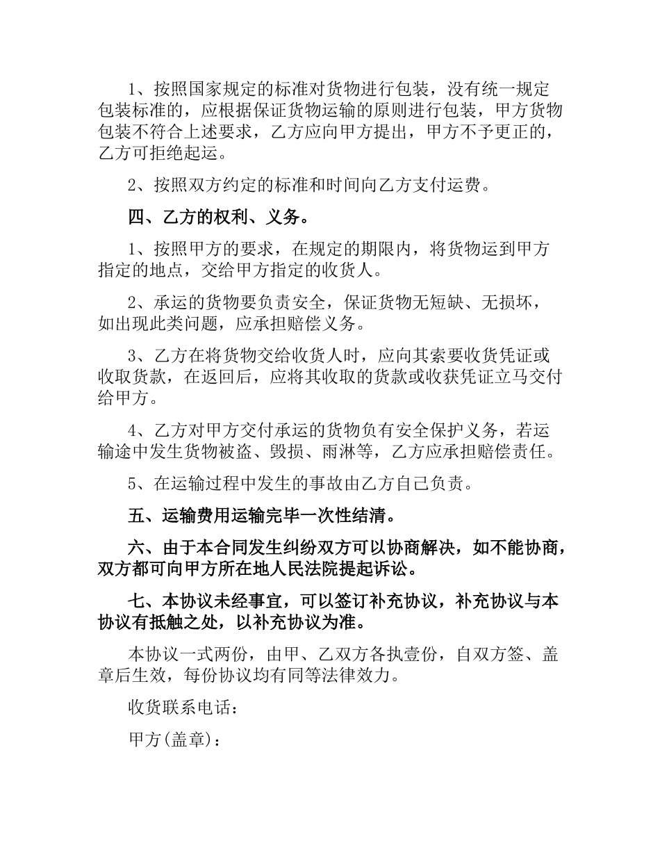 汽车运输合同4篇.docx_第2页