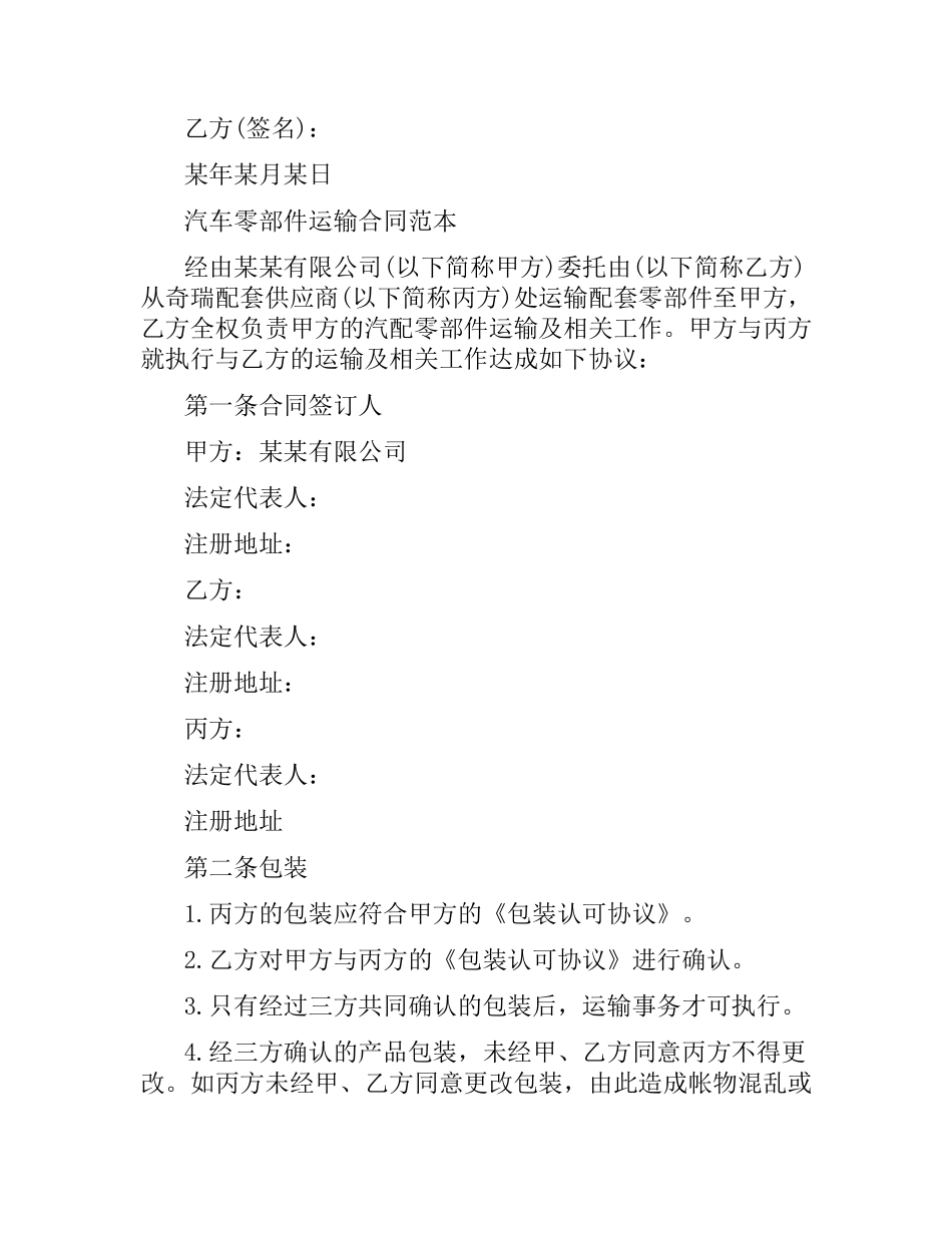 汽车运输合同4篇.docx_第3页