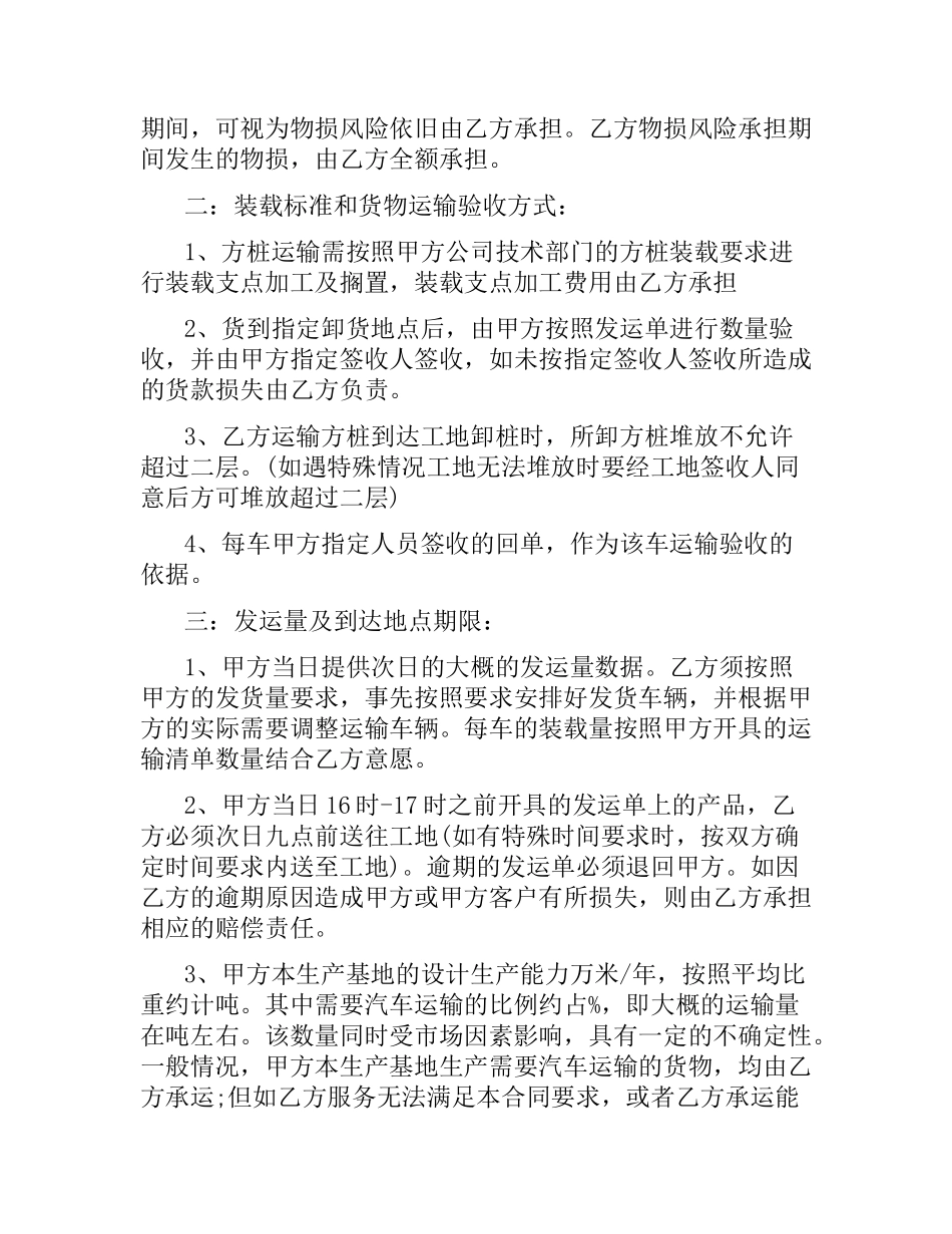 汽车运输合同的范本.docx_第2页