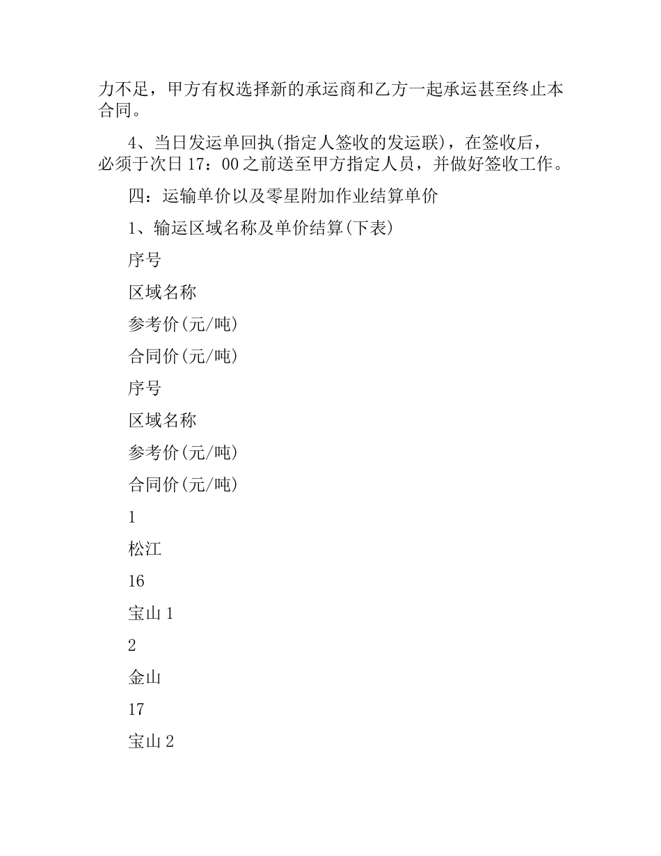 汽车运输合同的范本.docx_第3页