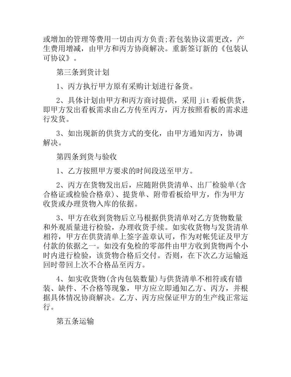 汽车零件运输合同范本3篇.docx_第2页