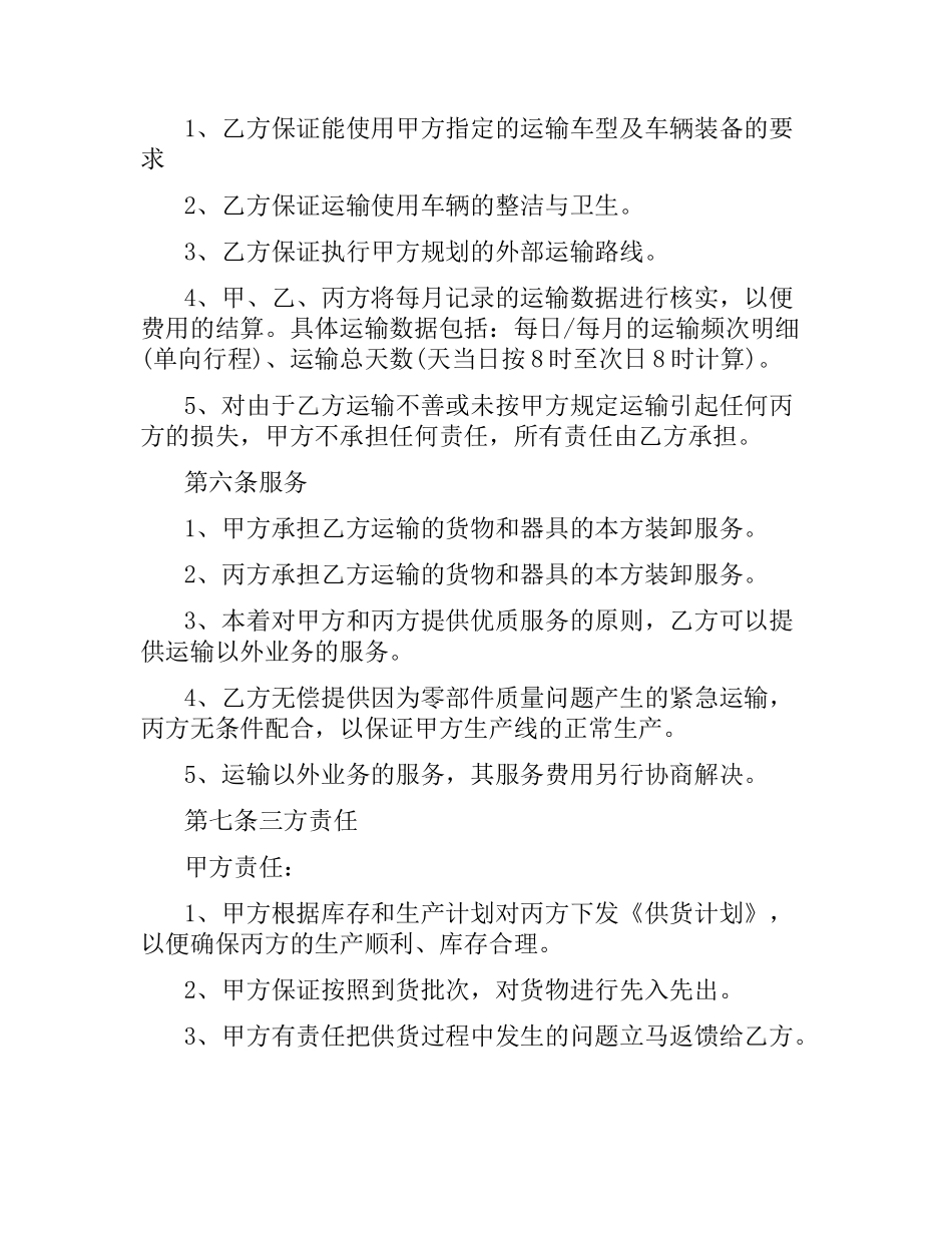 汽车零件运输合同范本3篇.docx_第3页