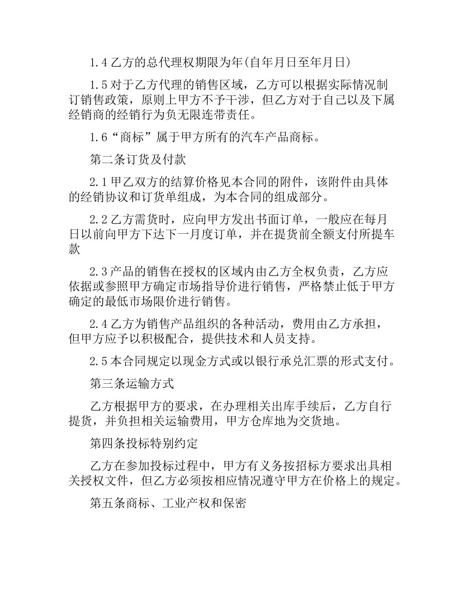 汽车配件销售合同.docx_第2页