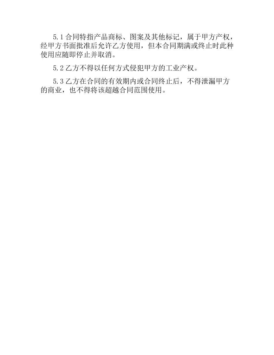 汽车配件销售合同.docx_第3页