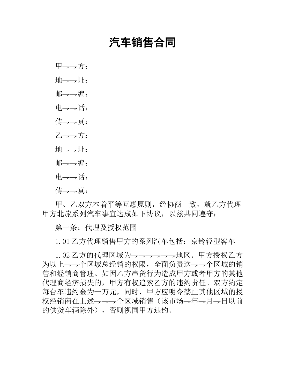 汽车销售合同（二）.docx_第1页