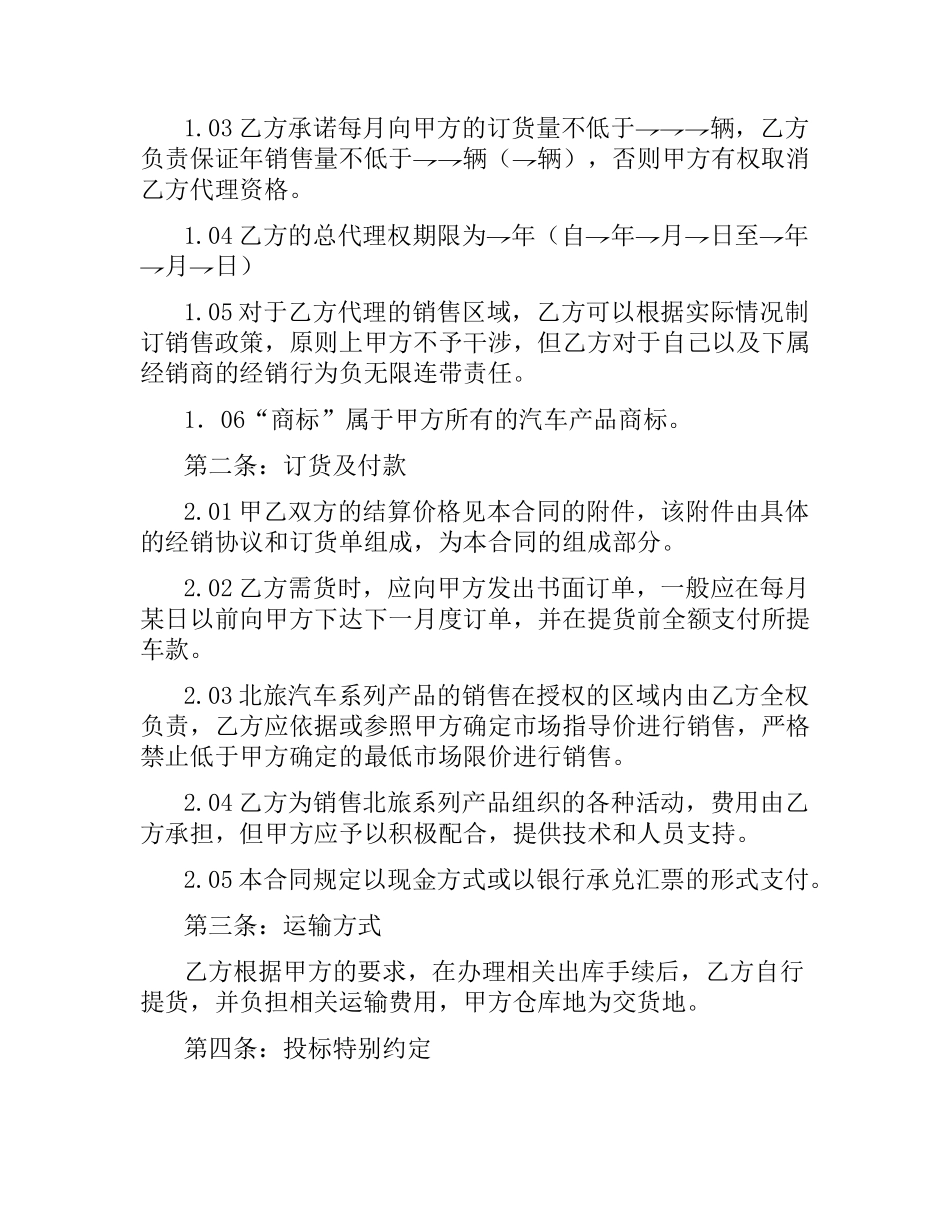 汽车销售合同（二）.docx_第2页