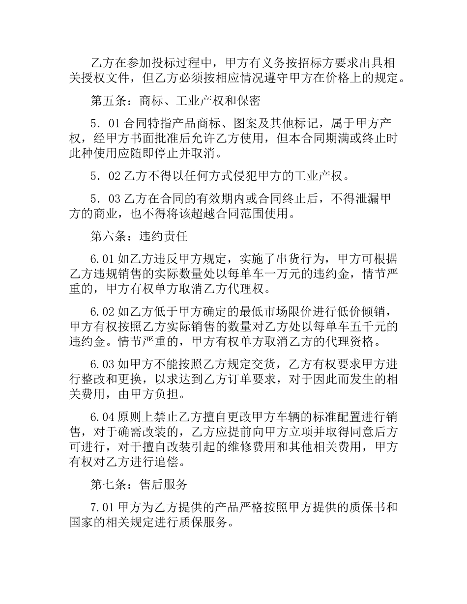 汽车销售合同（二）.docx_第3页