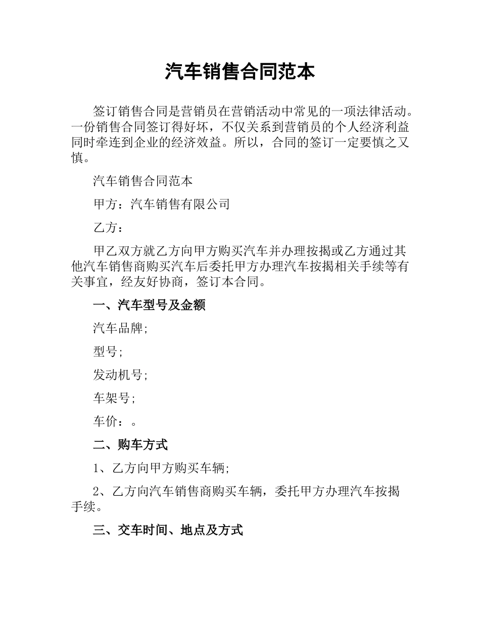 汽车销售合同范本.docx_第1页