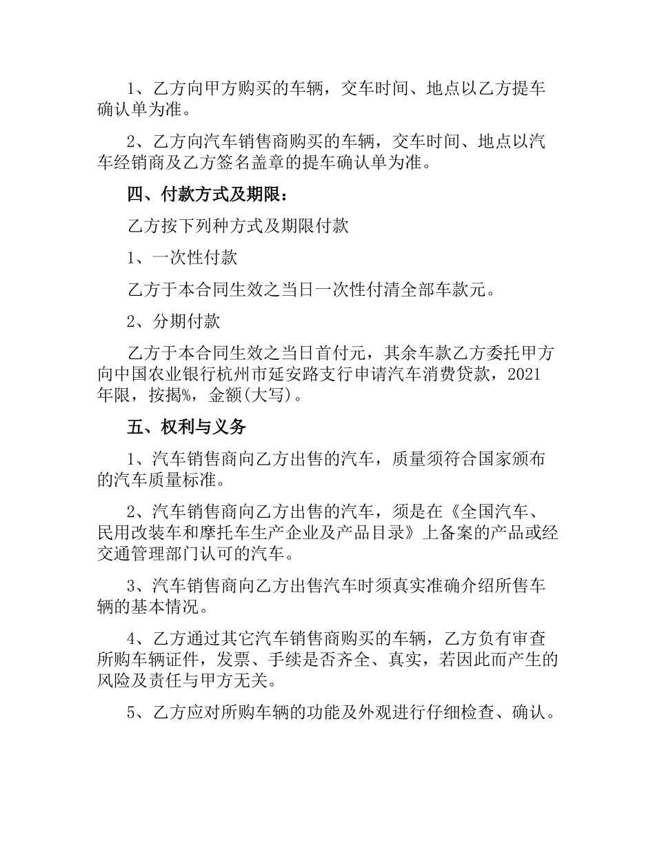 汽车销售合同范本.docx_第2页